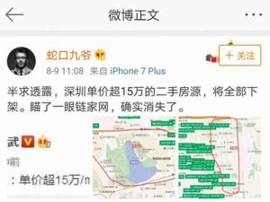 突发！深圳15万以上房价全部下架，二手房或面临全面监管！
